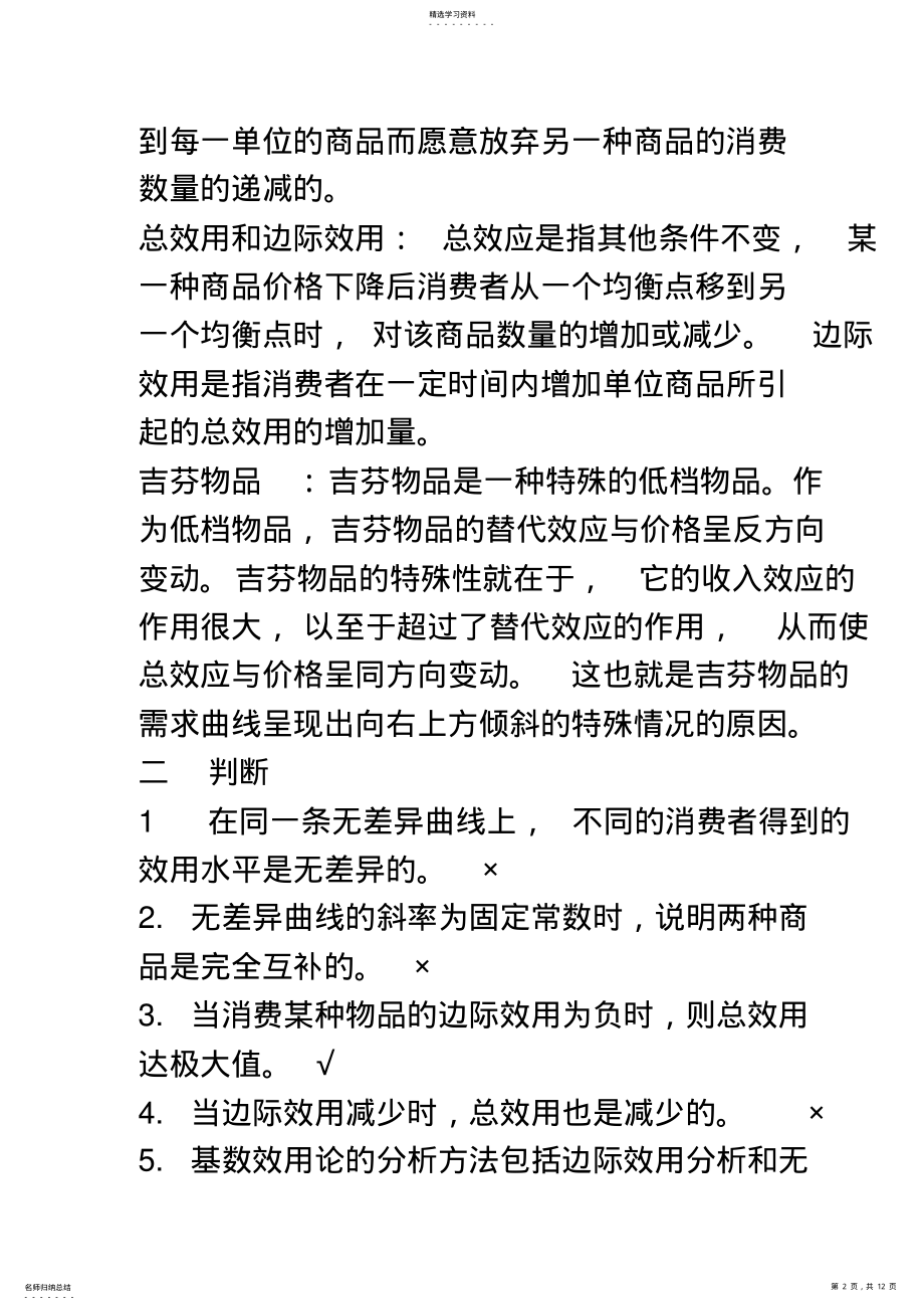 2022年效用理论练习题答案 .pdf_第2页