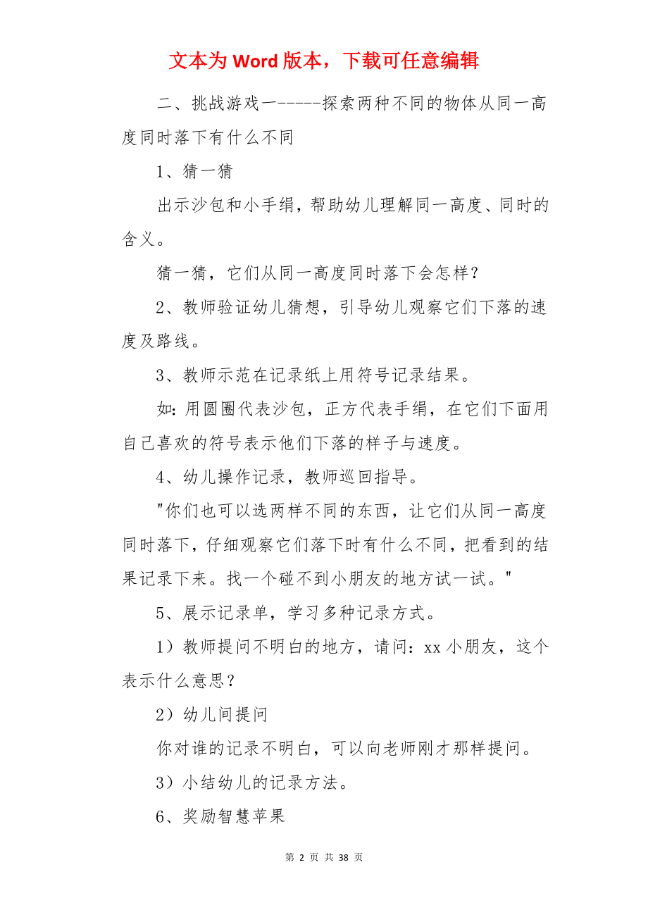 落下来幼儿园教案.docx_第2页