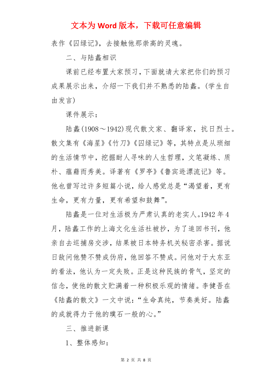 故都的秋教学教案.docx_第2页