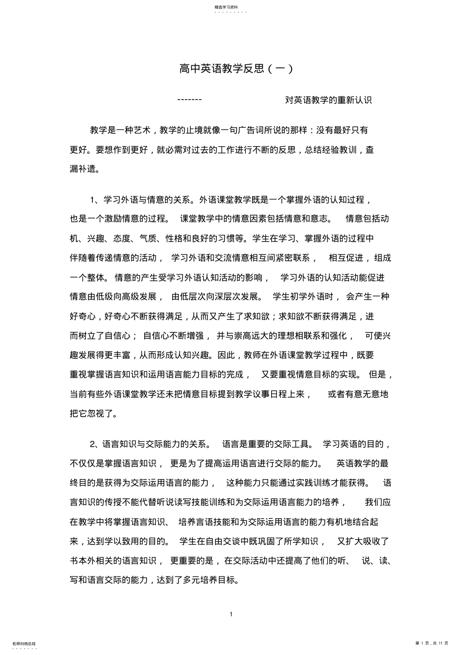 2022年高中英语教学反思8篇 .pdf_第1页