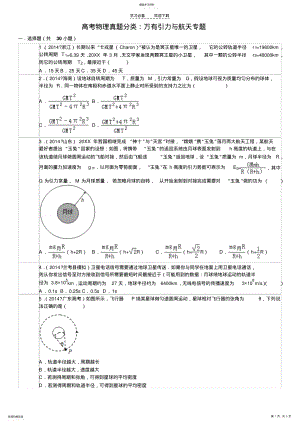 2022年高考物理真题分类万有引力与航天专题 .pdf