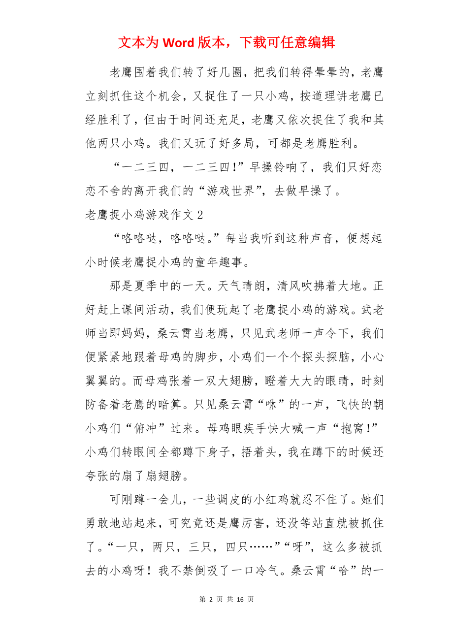 老鹰捉小鸡游戏作文.docx_第2页