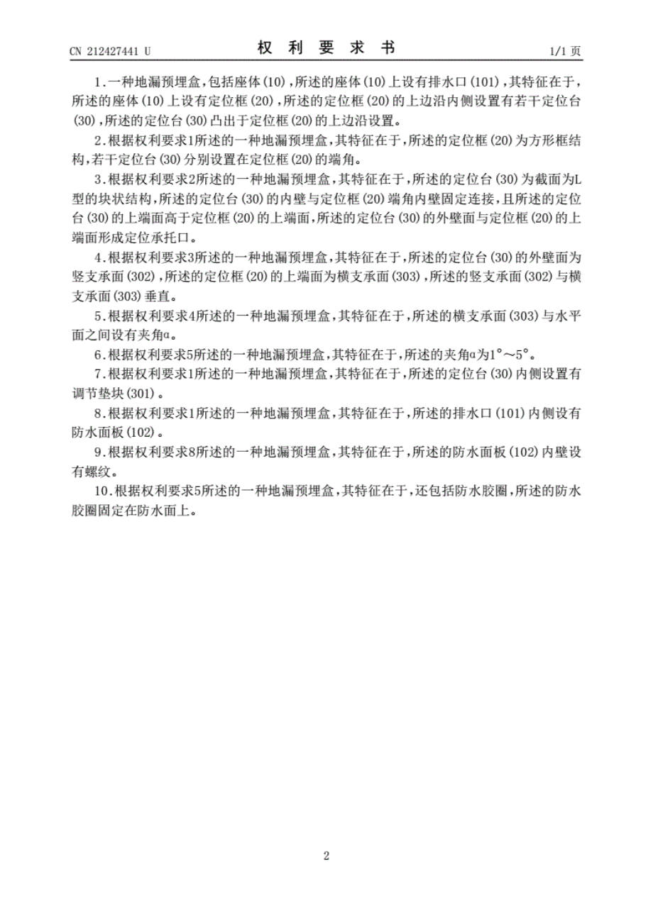 CN212427441U一种地漏预埋盒.pdf_第2页