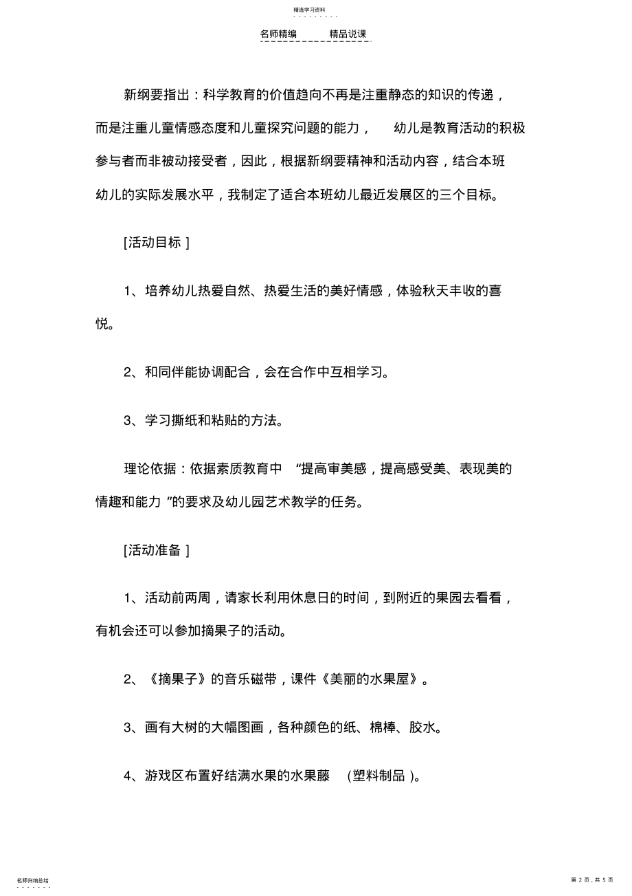 2022年幼儿小班美术说课稿秋天的果树 .pdf_第2页