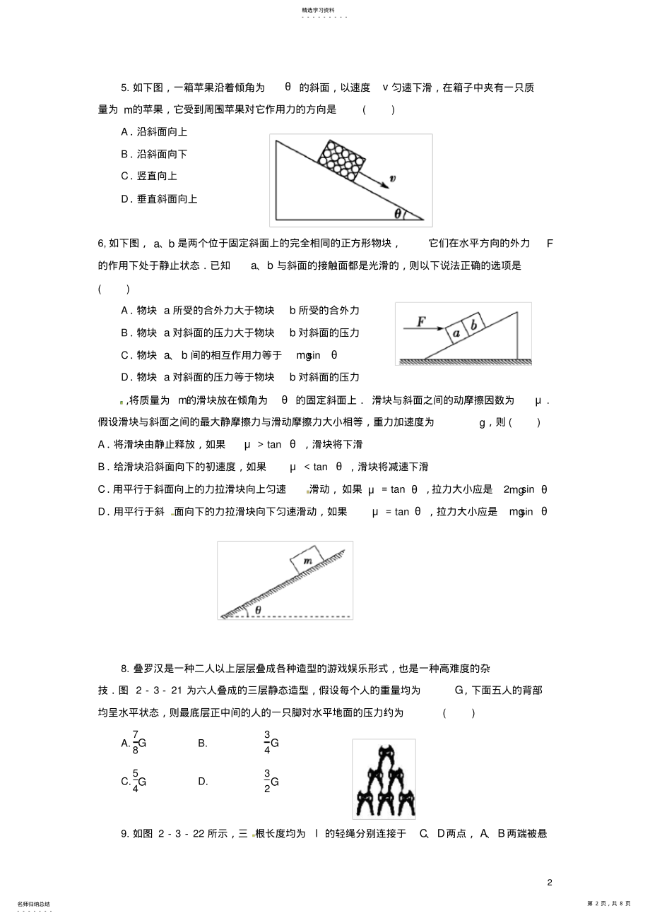 2022年高三物理一轮复习-受力分析、共点力平衡精品练习 .pdf_第2页