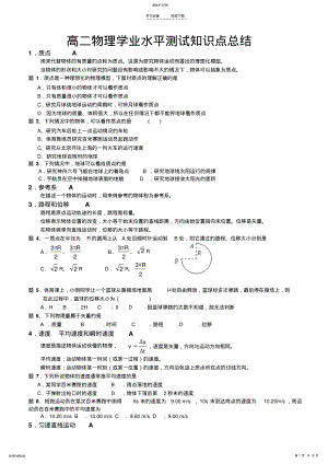 2022年高二物理学业水平测试知识点总结 .pdf