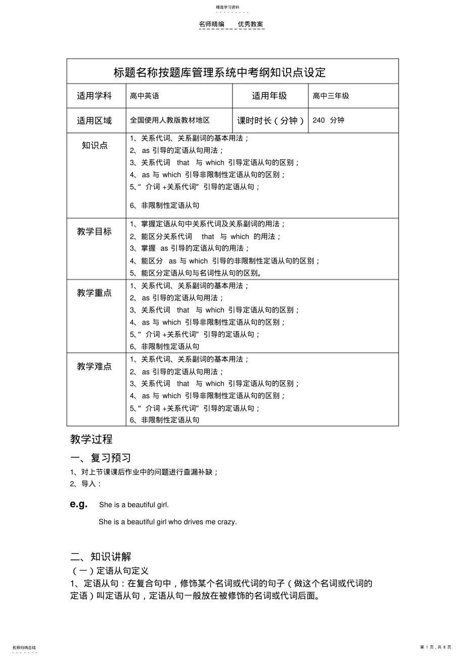 2022年高中英语定语从句教案 .pdf_第1页