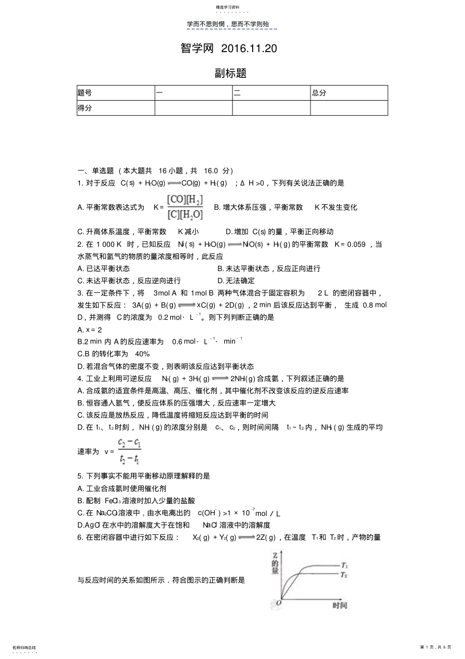 2022年高二速率平衡期中测试题 .pdf_第1页