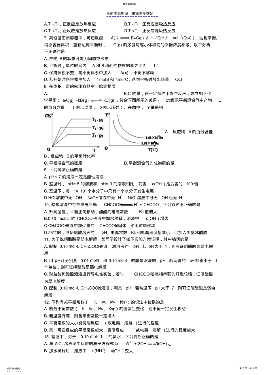 2022年高二速率平衡期中测试题 .pdf_第2页