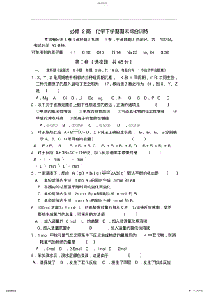 2022年必修2高一化学下学期期末综合训练 .pdf