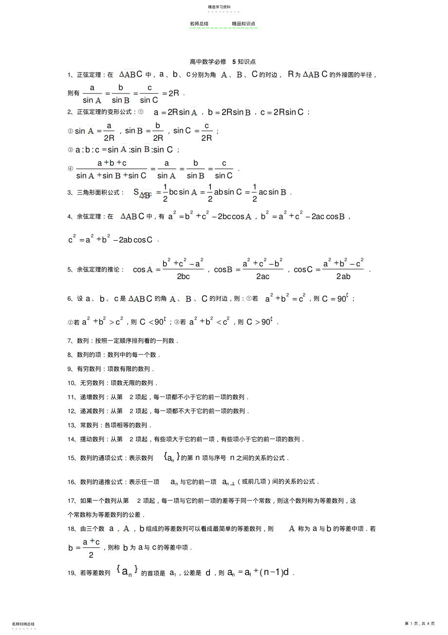 2022年高中数学知识点总结归纳 .pdf_第1页