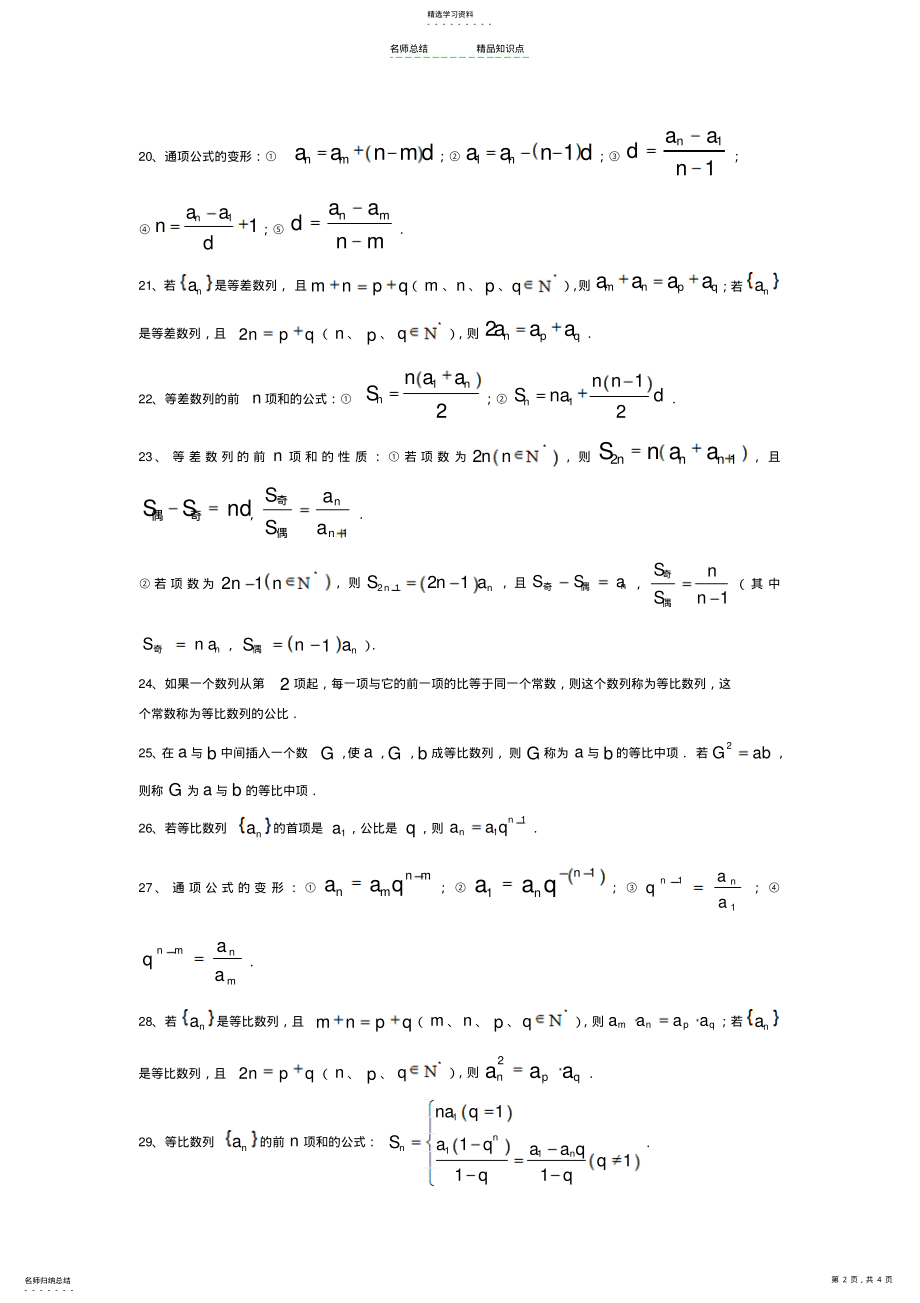 2022年高中数学知识点总结归纳 .pdf_第2页