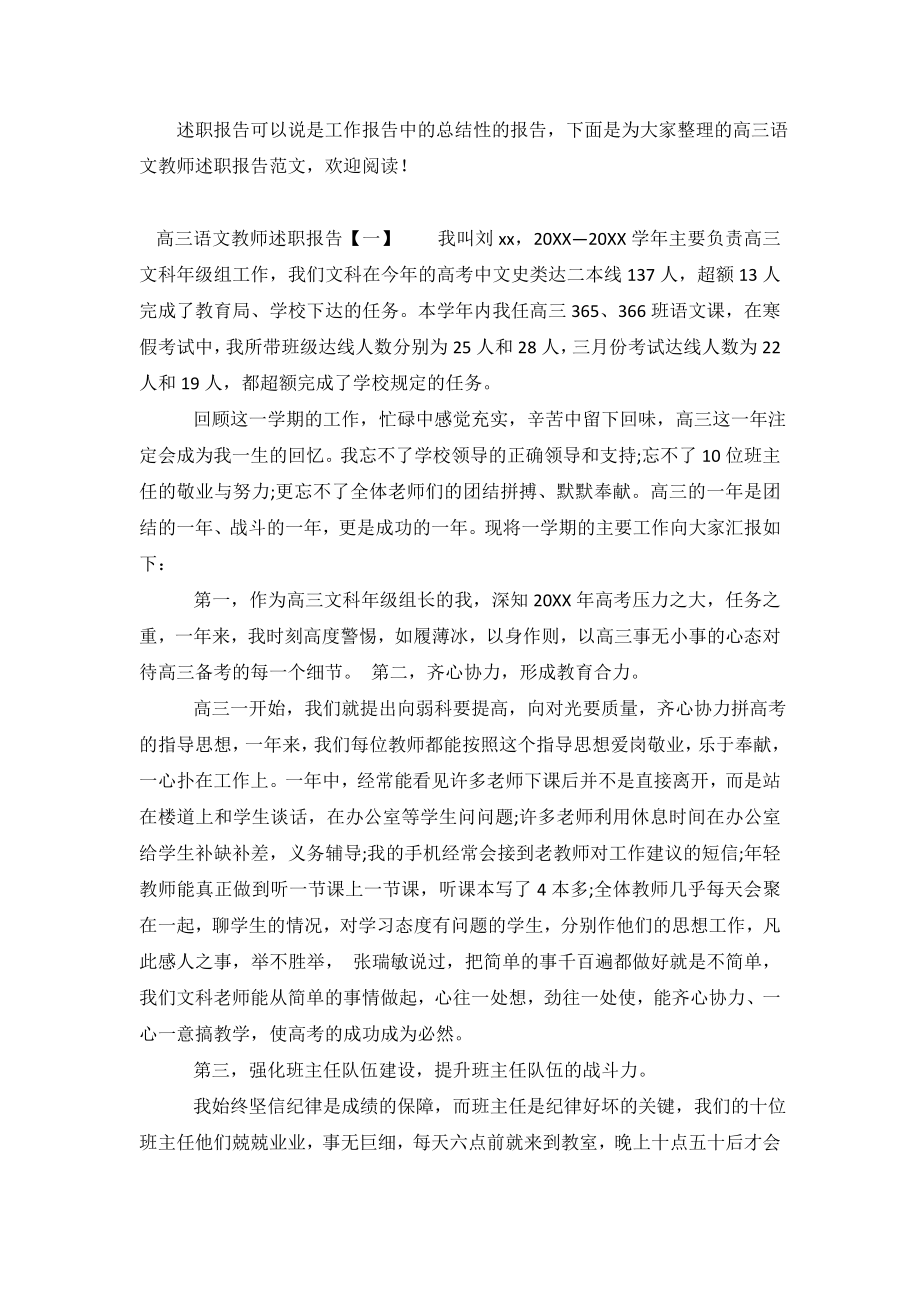 2020关于高三语文教师述职报告.doc_第2页