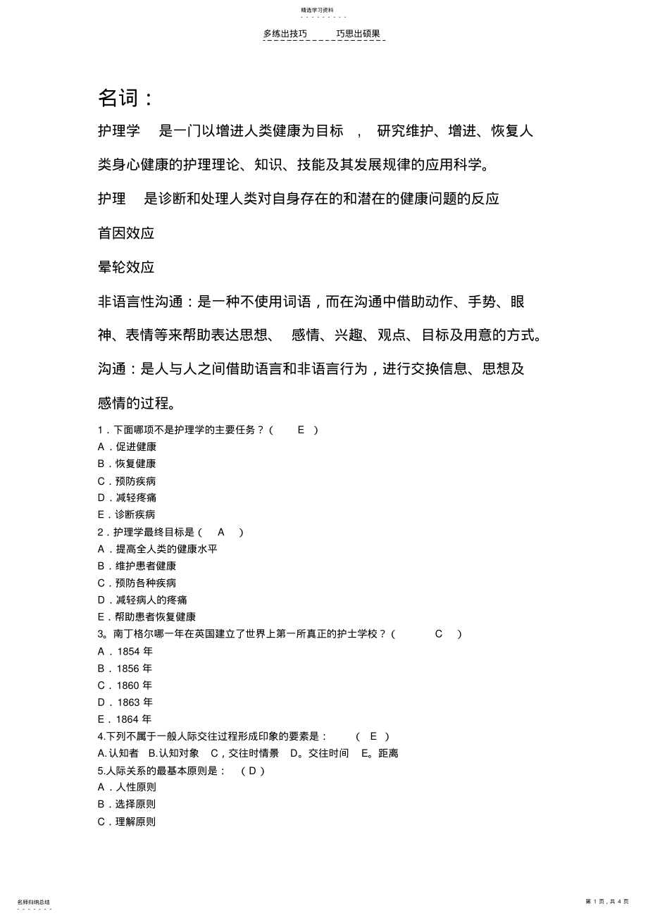 2022年护理学基础试题Word文档 .pdf_第1页