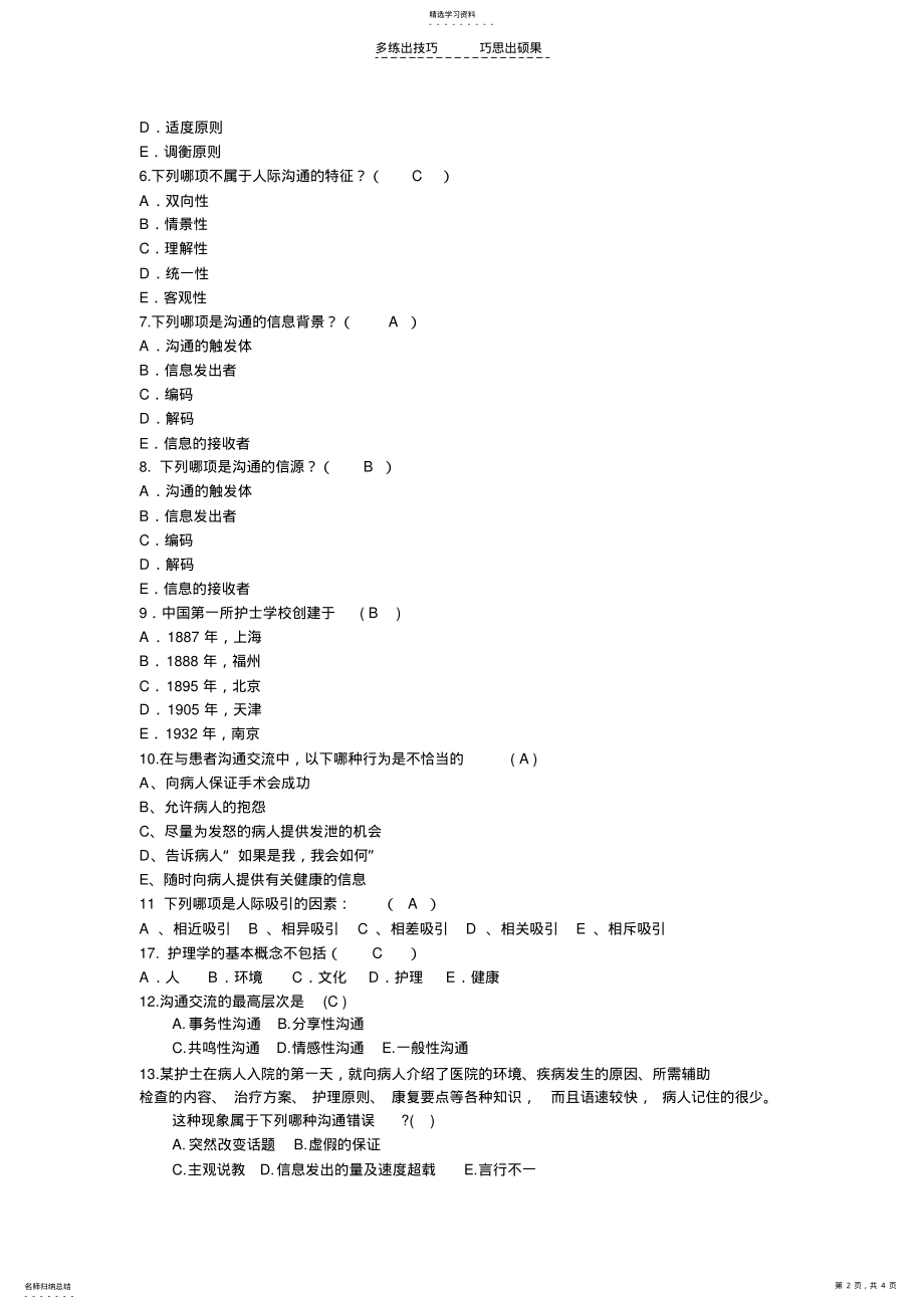 2022年护理学基础试题Word文档 .pdf_第2页