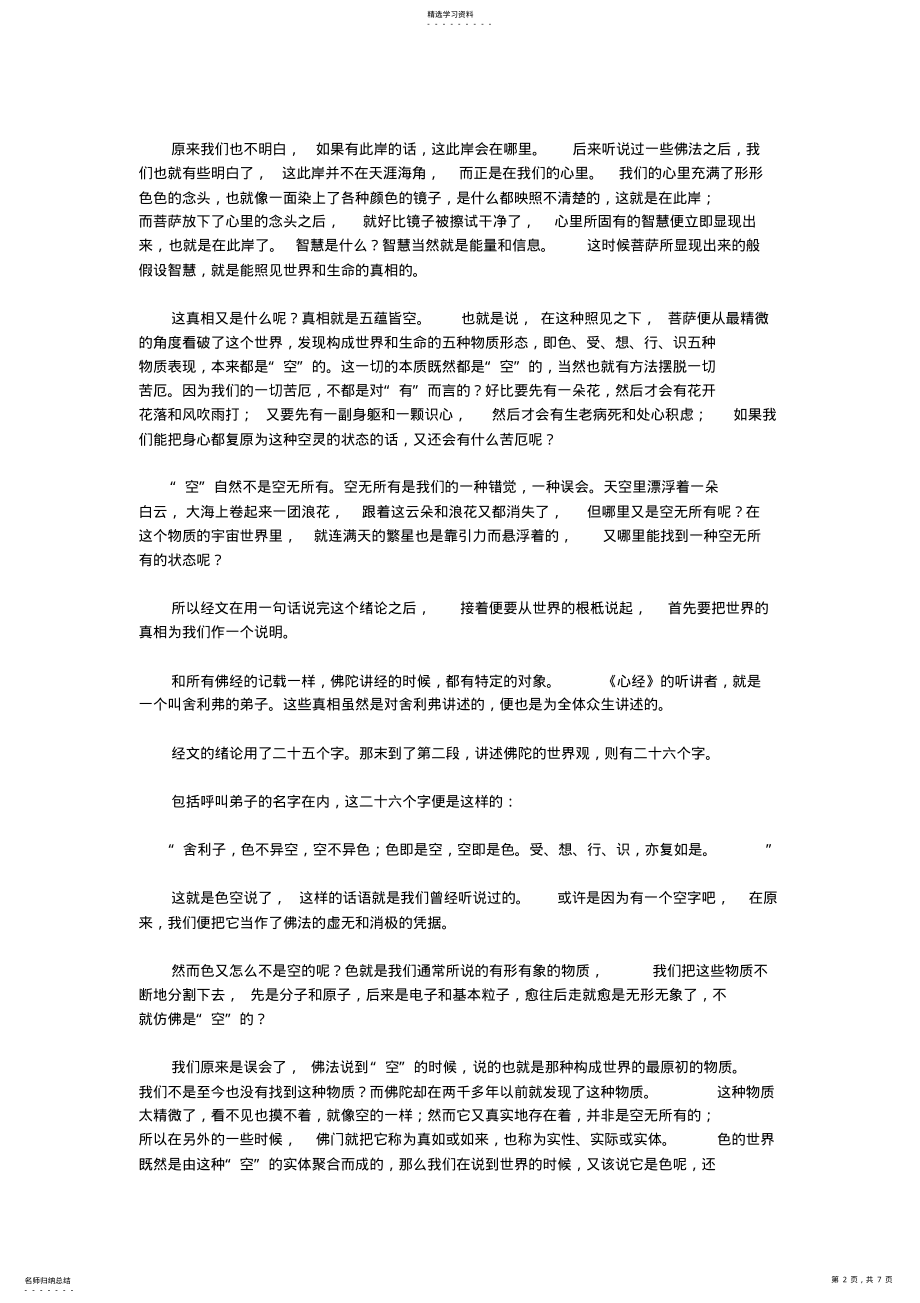 2022年心经注解 .pdf_第2页