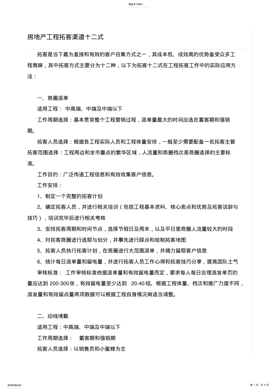 房地产项目拓客渠道十二式 .pdf_第1页