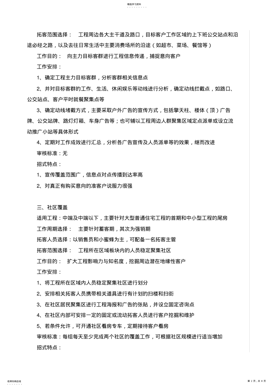 房地产项目拓客渠道十二式 .pdf_第2页