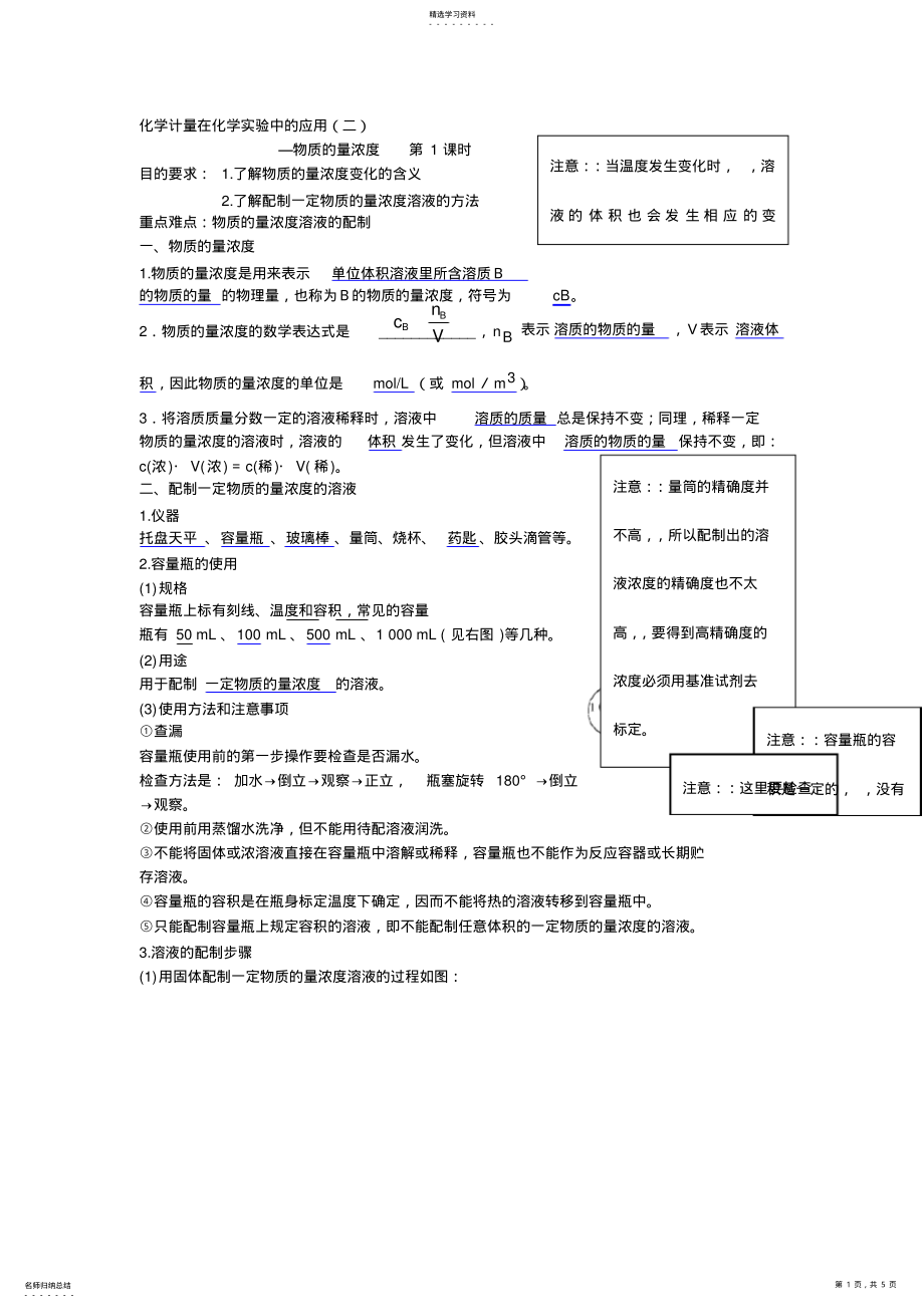 2022年高考化学总复习课件状元之路系列学案4化学计量在化学实验中的应用—物质的量浓度 .pdf_第1页