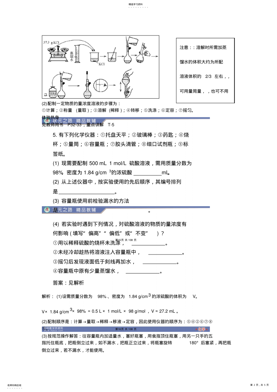 2022年高考化学总复习课件状元之路系列学案4化学计量在化学实验中的应用—物质的量浓度 .pdf_第2页