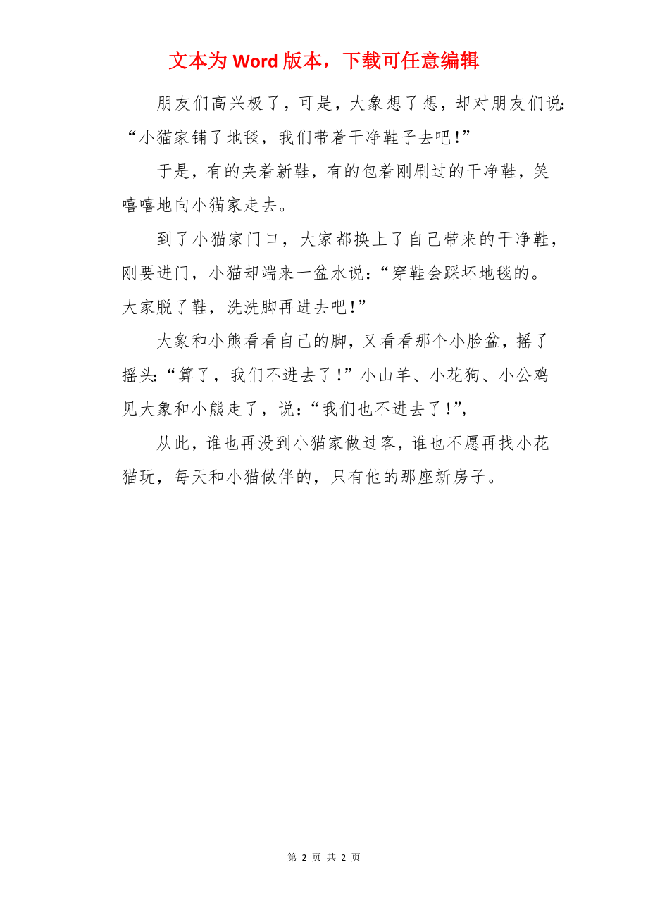 小猫盖的新房子.docx_第2页