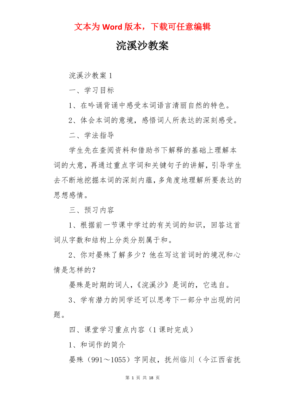 浣溪沙教案.docx_第1页