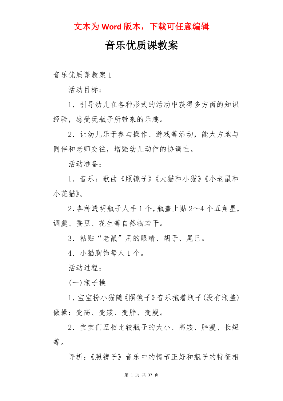 音乐优质课教案.docx_第1页