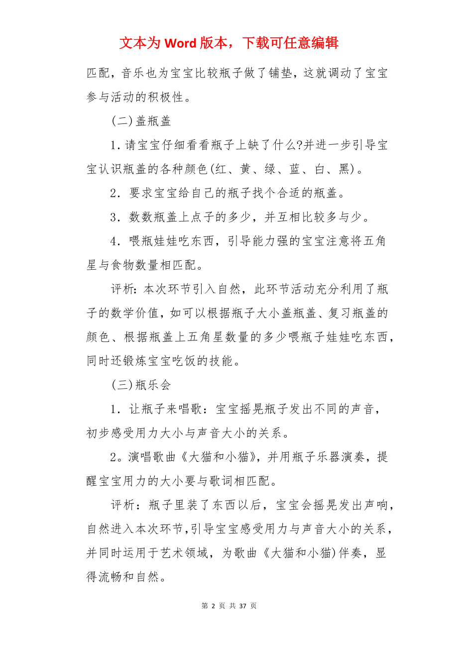 音乐优质课教案.docx_第2页