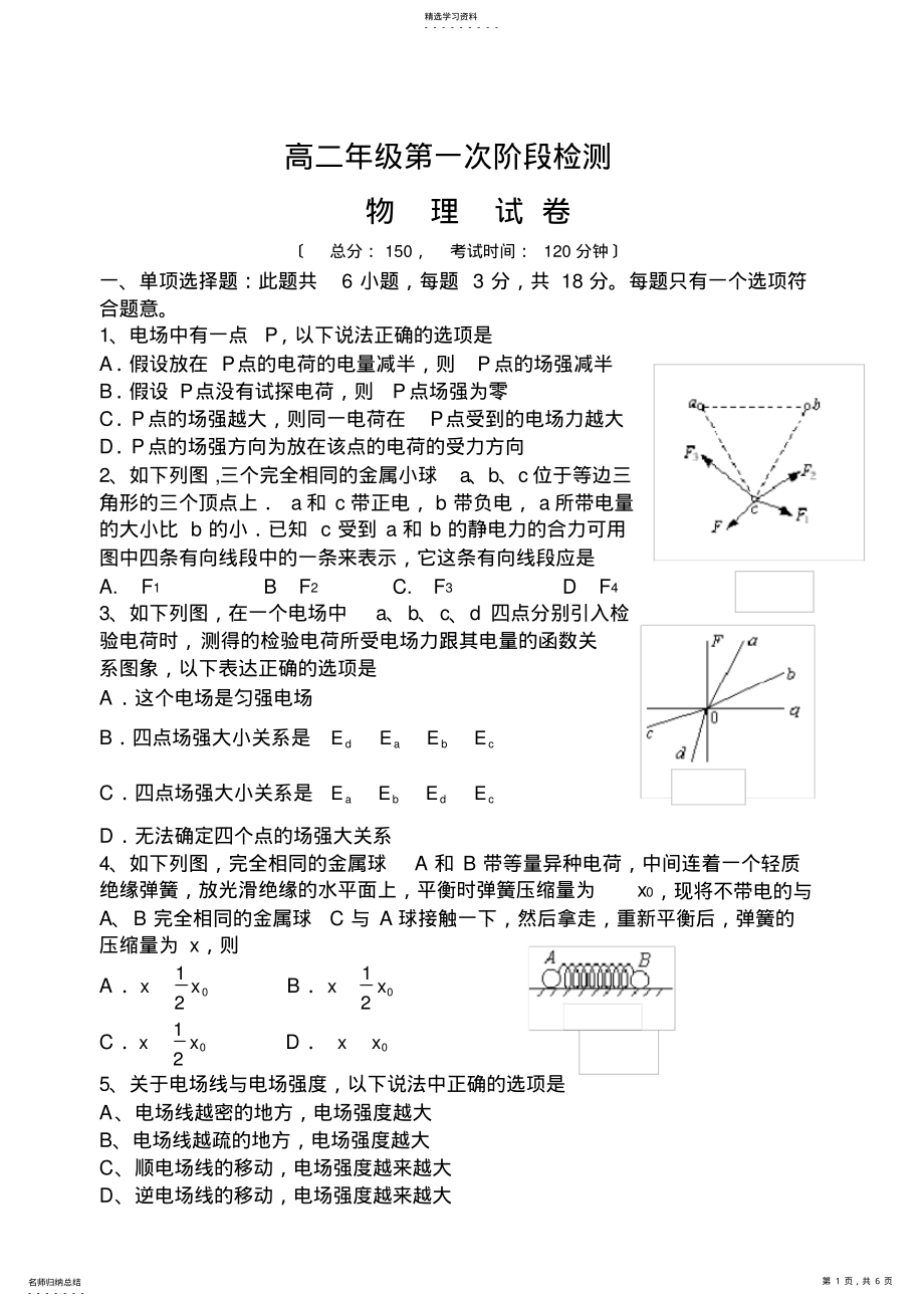 2022年高二物理第一次月考试卷 .pdf_第1页