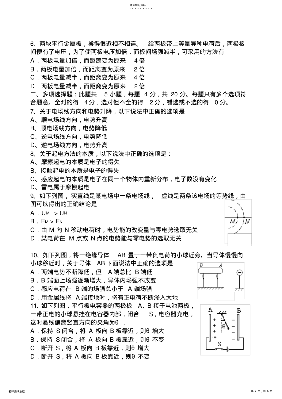 2022年高二物理第一次月考试卷 .pdf_第2页