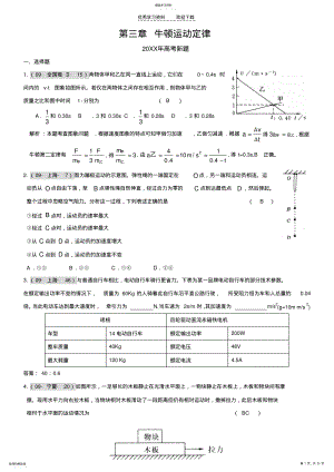 2022年高考物理题荟萃牛顿运动定律 .pdf