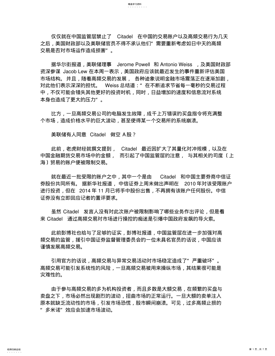 2022年高频交易策略 .pdf_第1页