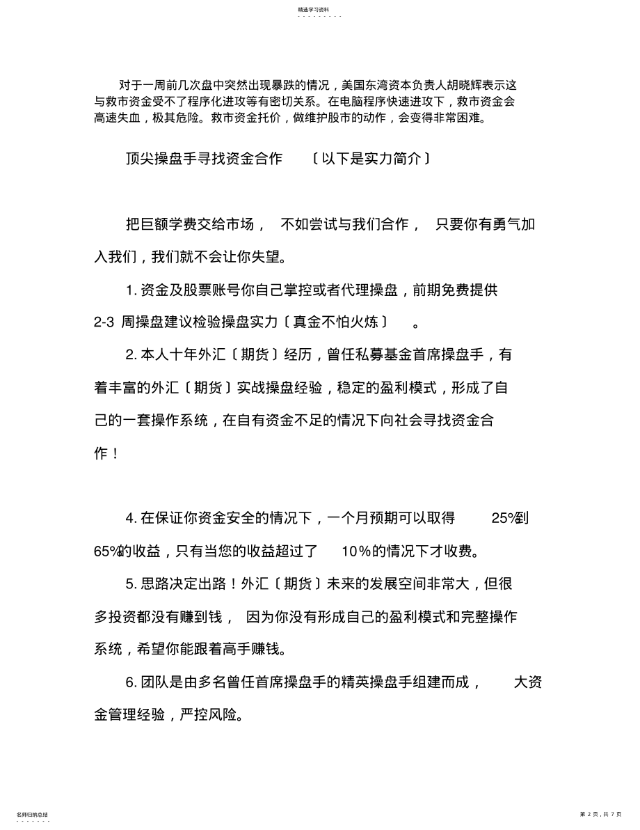 2022年高频交易策略 .pdf_第2页