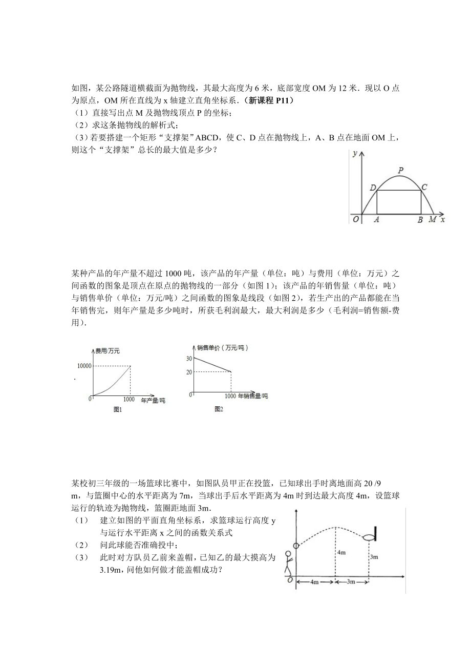 中考整理初中考点重点 数学学科 数学二次函数试题整理.doc_第2页