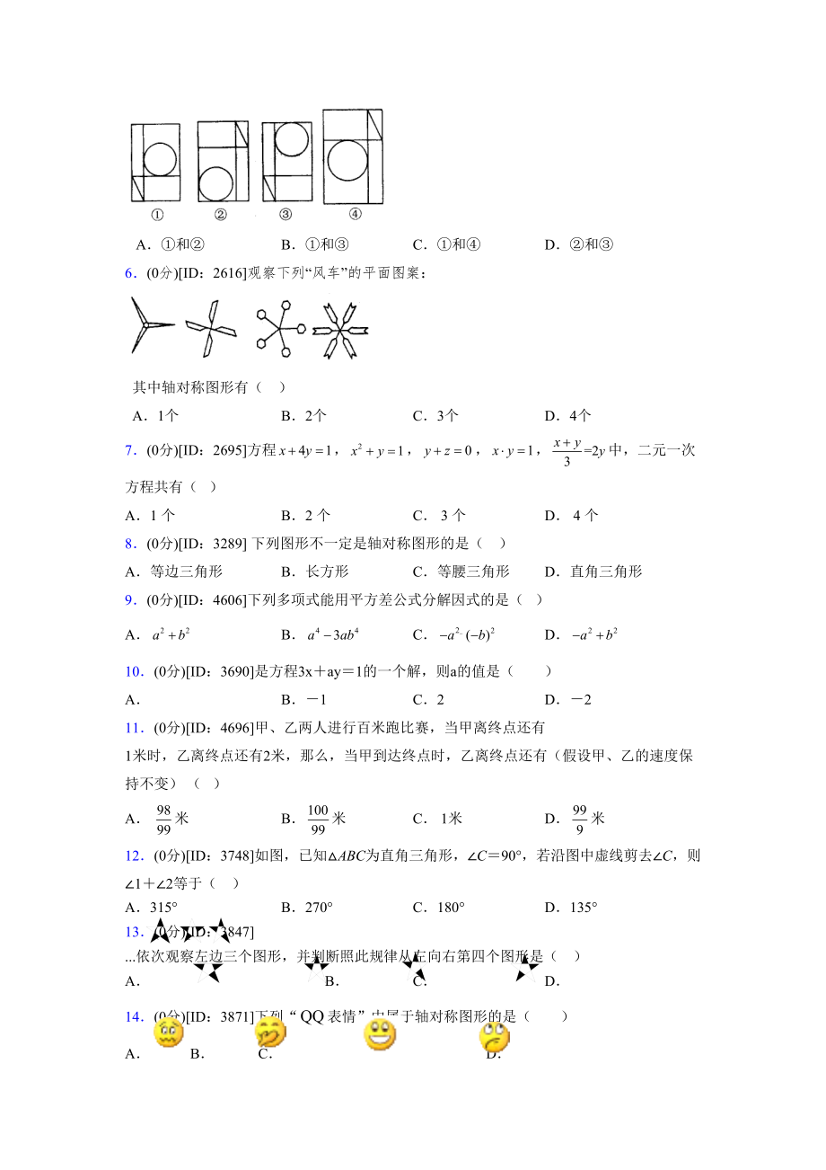 (浙教版)2021-2022学年度七年级数学下册模拟测试卷---(8894).docx_第2页