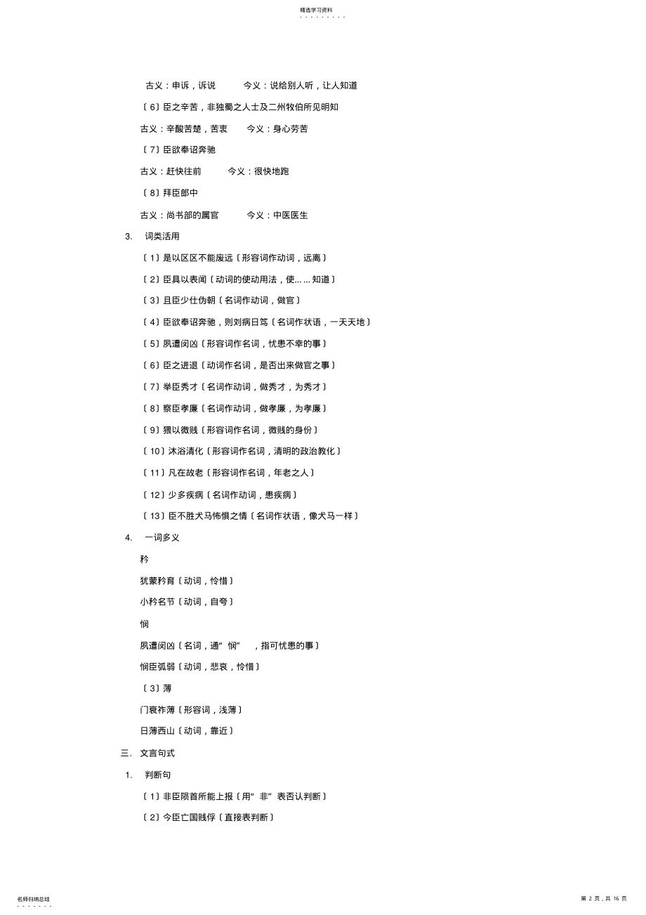 2022年高中语文文言文中的实词和虚词 .pdf_第2页