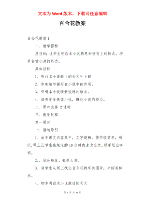 百合花教案.docx