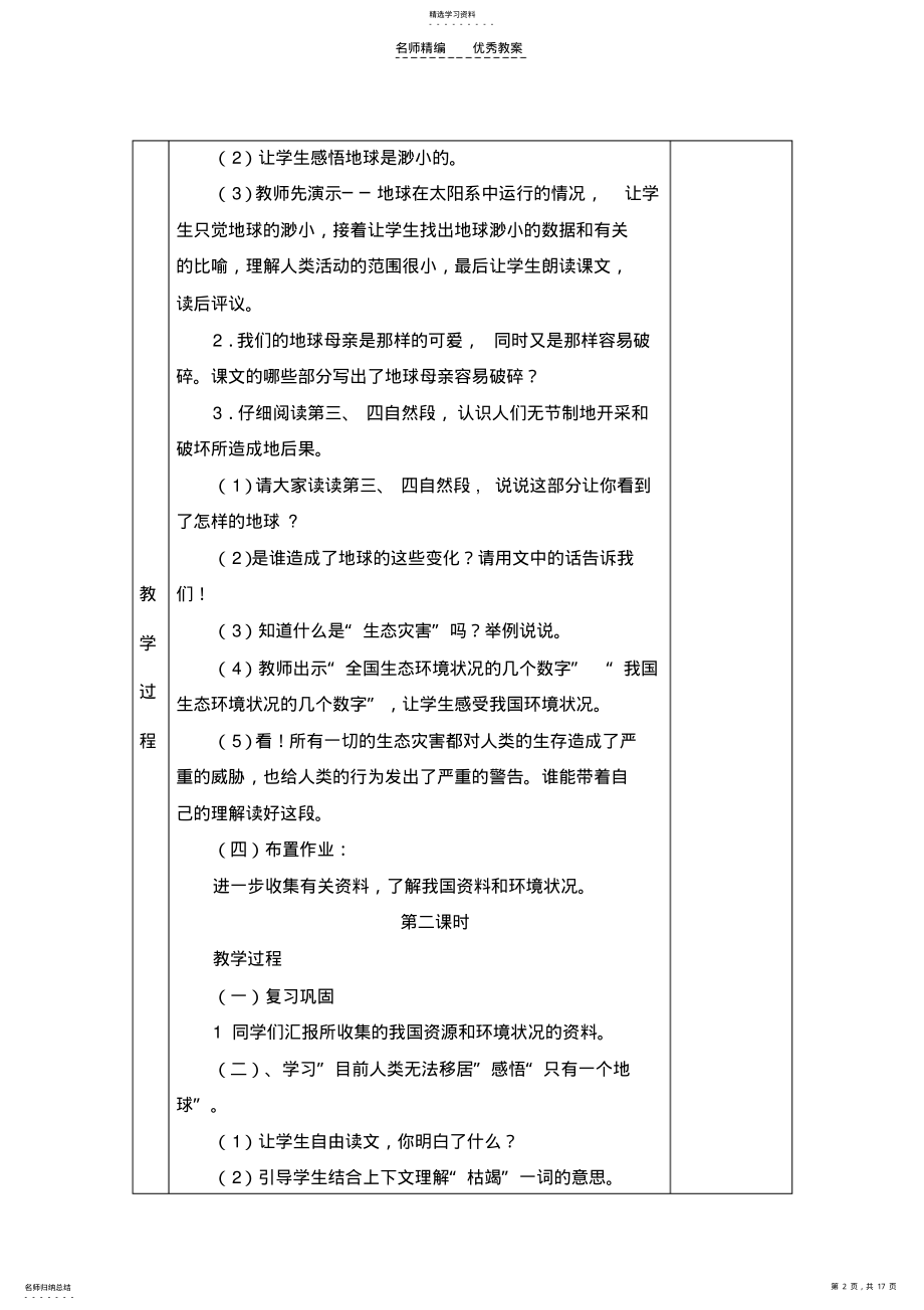 2022年文华六语文第四单元教案 .pdf_第2页