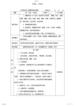 2022年文华六语文第四单元教案 .pdf