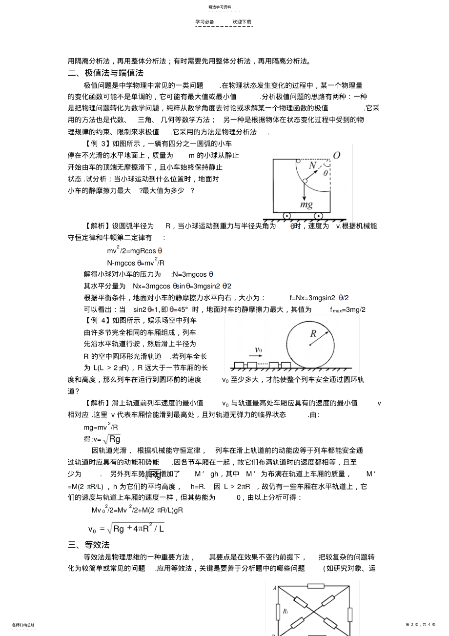 2022年高考物理一轮复习专题训练一物理思想与物理方法 .pdf_第2页