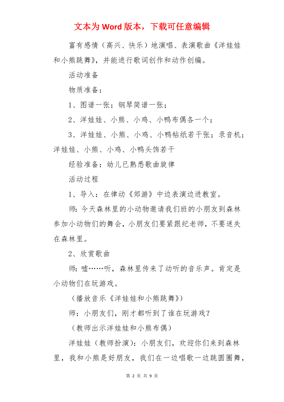 小娃娃教案.docx_第2页