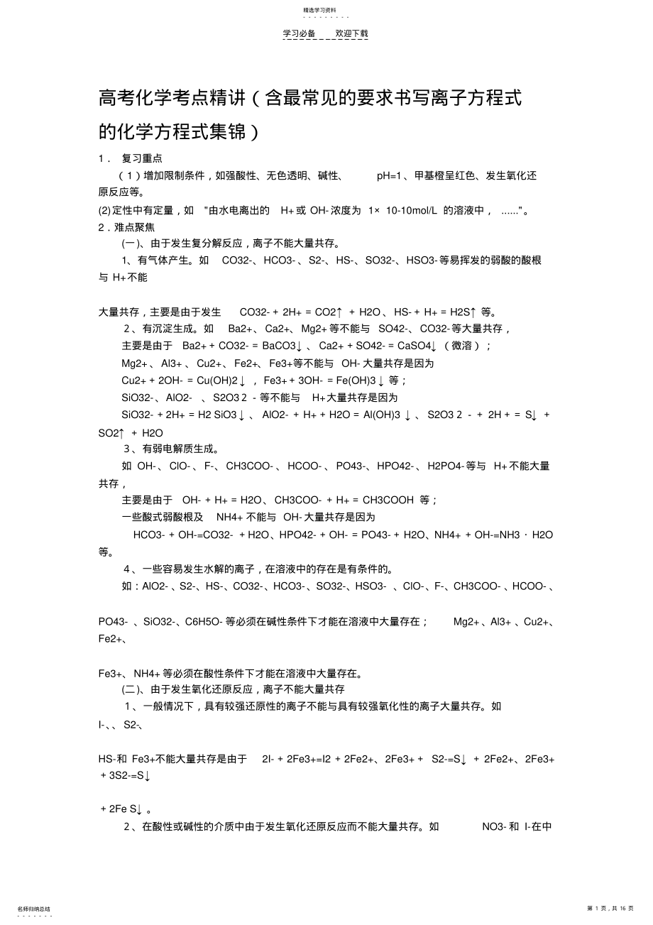 2022年高考化学考点精讲 .pdf_第1页