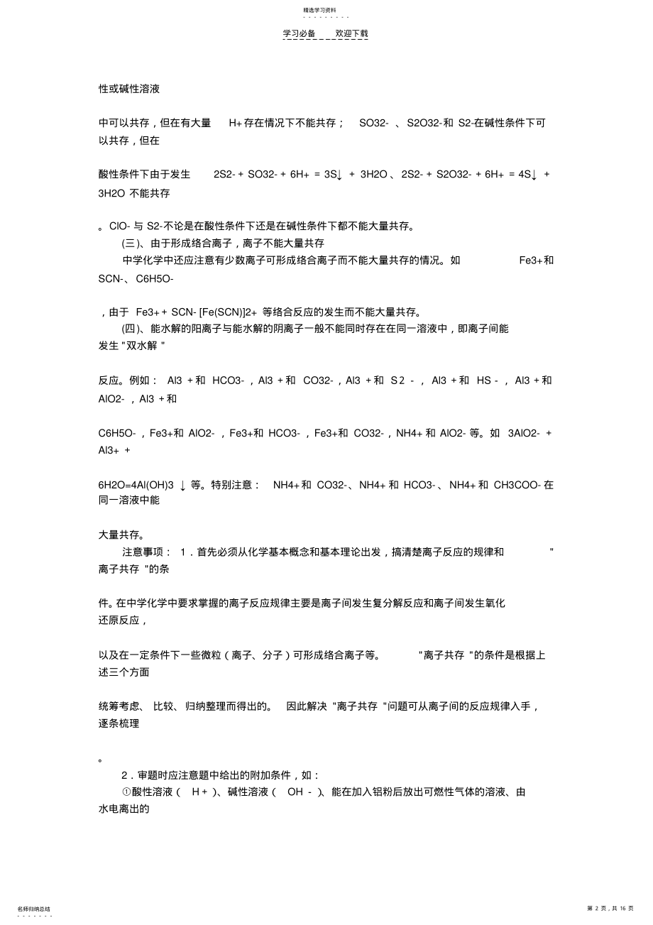 2022年高考化学考点精讲 .pdf_第2页