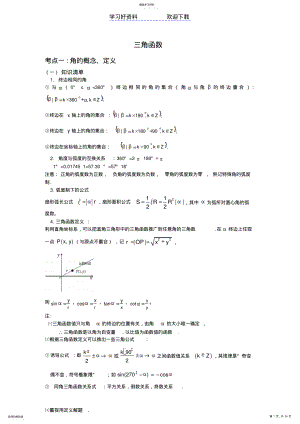 2022年高考一轮复习专题三角函数 .pdf