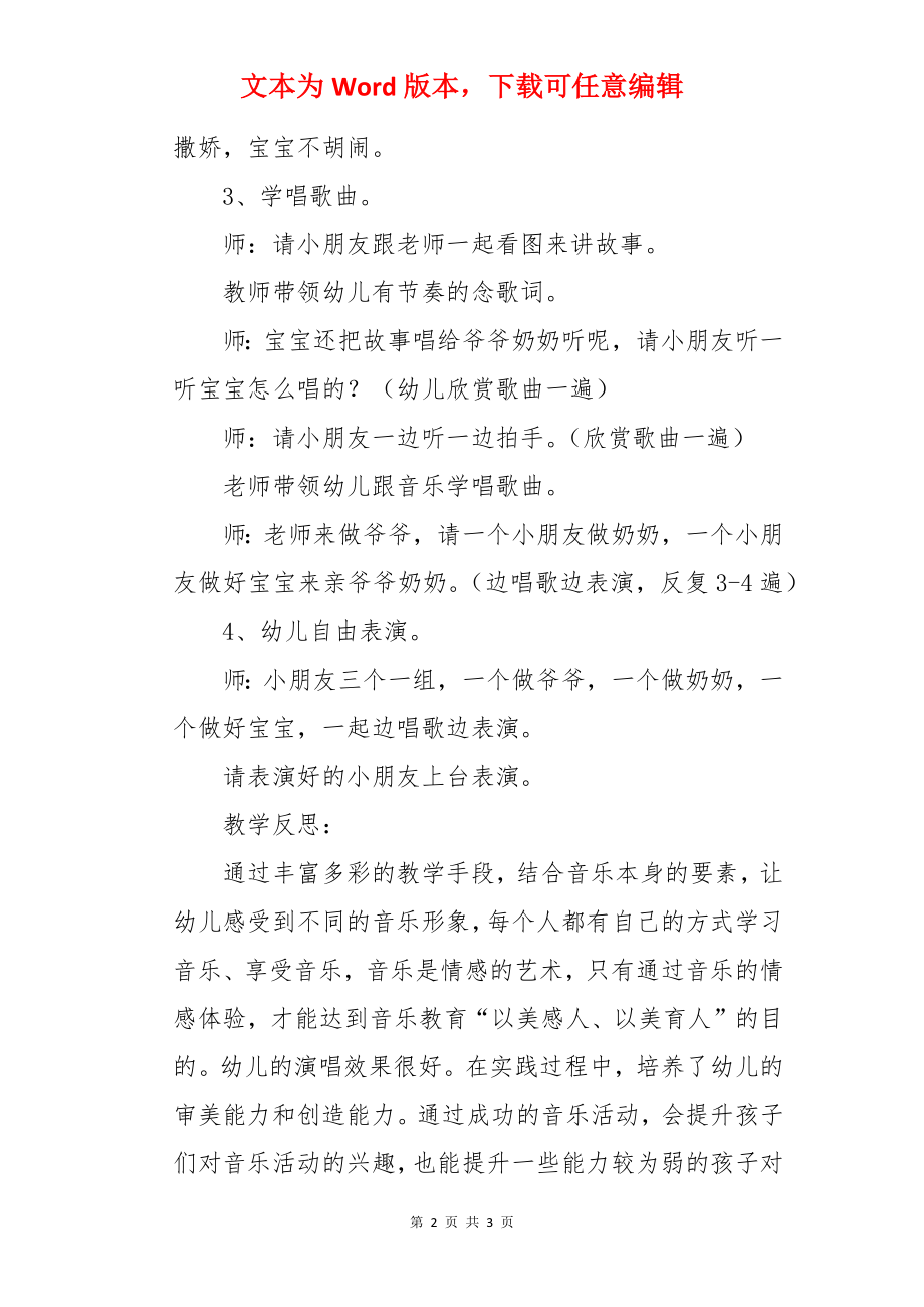 小班音乐爷爷亲奶奶亲教案及反思.docx_第2页