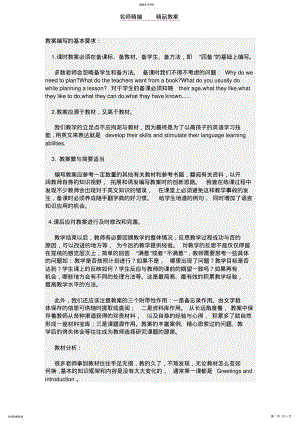 2022年教案编写的基本要求 .pdf