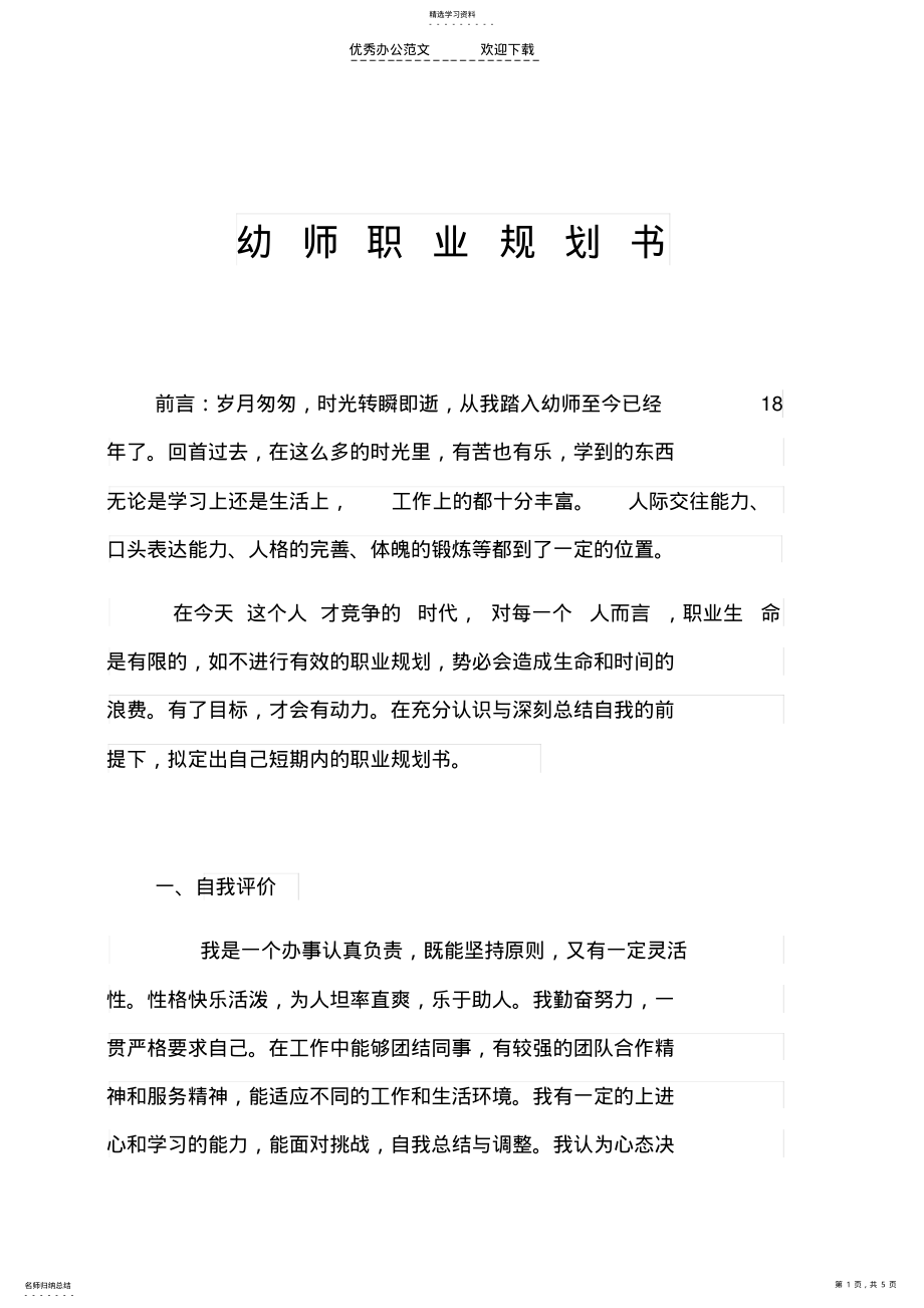 2022年幼师职业生涯规划书 .pdf_第1页