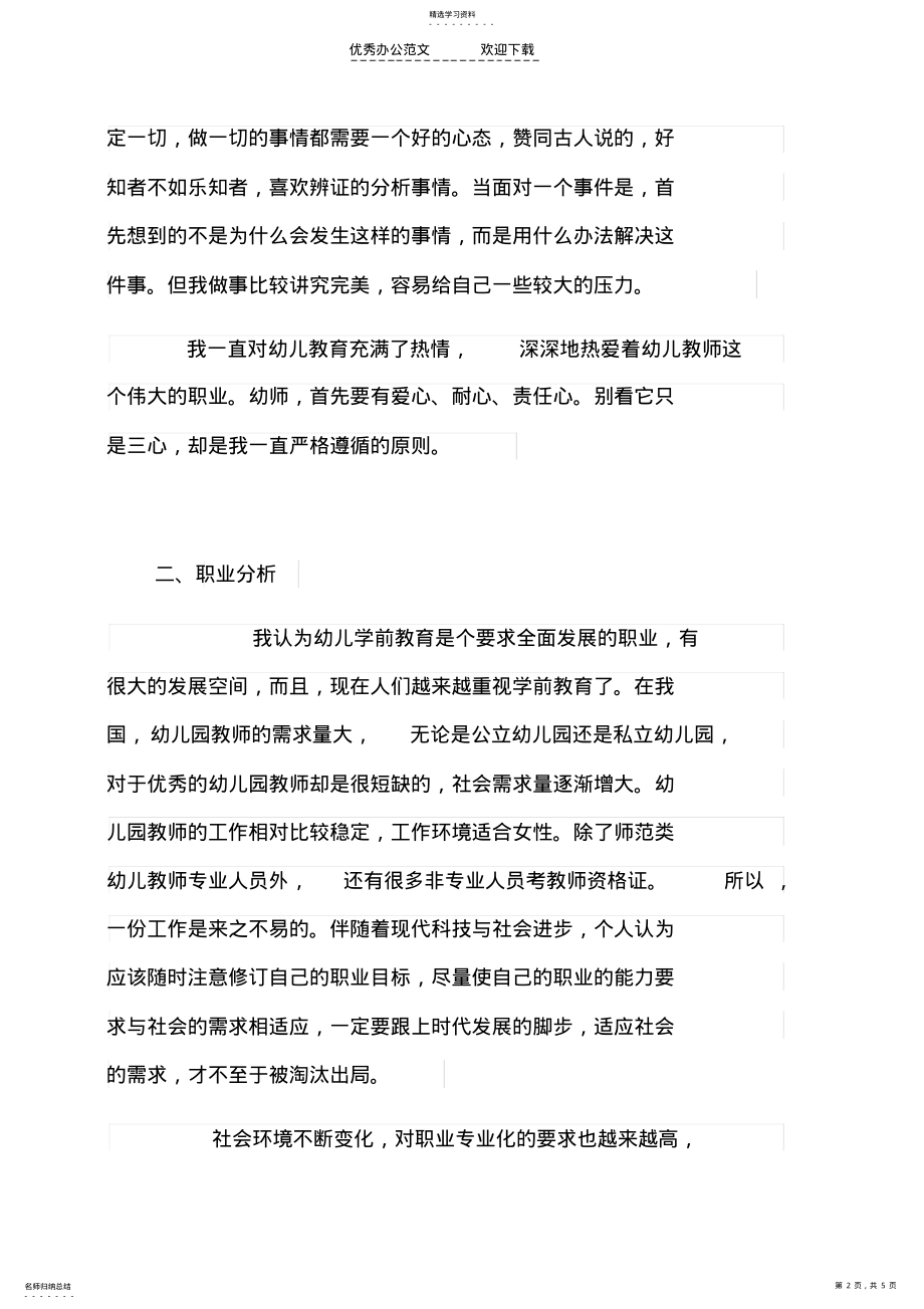 2022年幼师职业生涯规划书 .pdf_第2页