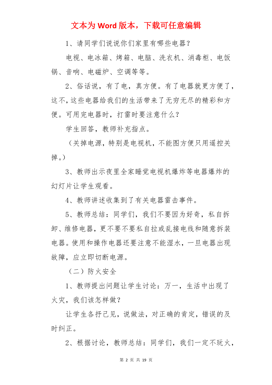 幼儿中班暑假安全教案.docx_第2页