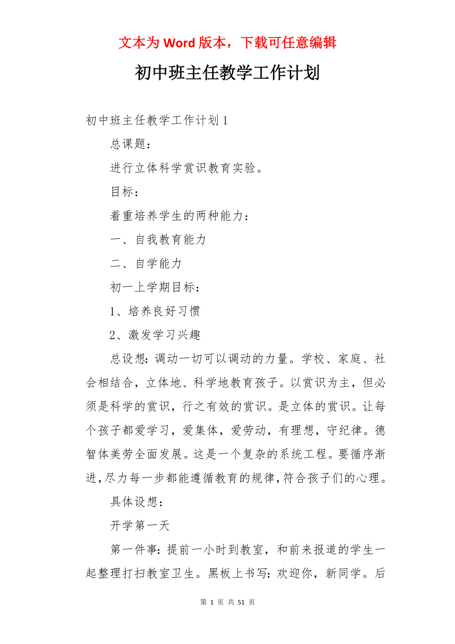 初中班主任教学工作计划.docx_第1页